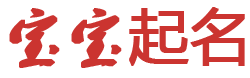 市场讯全球行起名网
